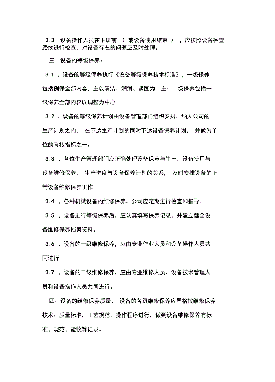 机械设备的验收制度常用版_第4页