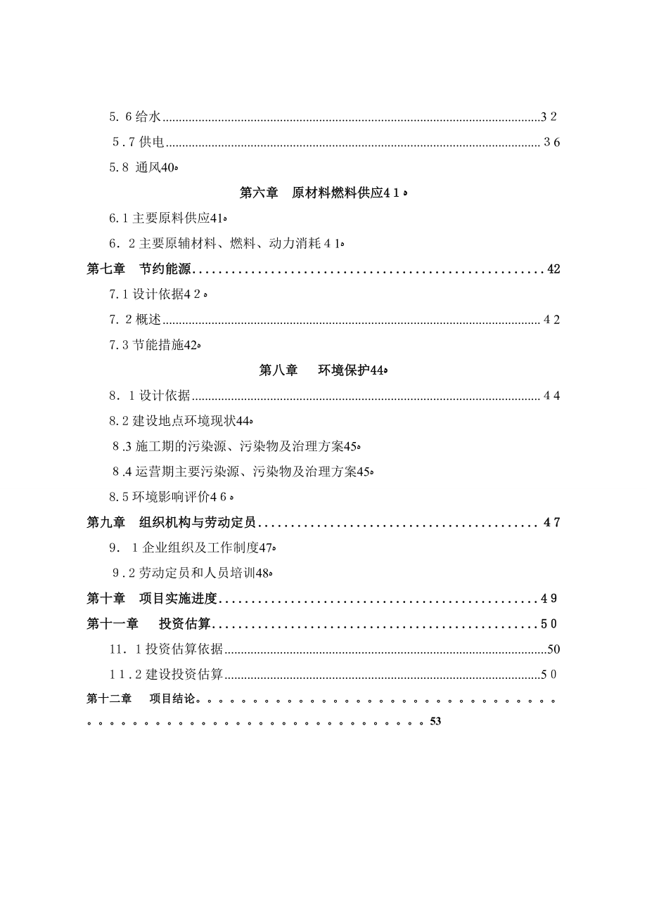 电线电缆生产项目可行性研究报告_第4页