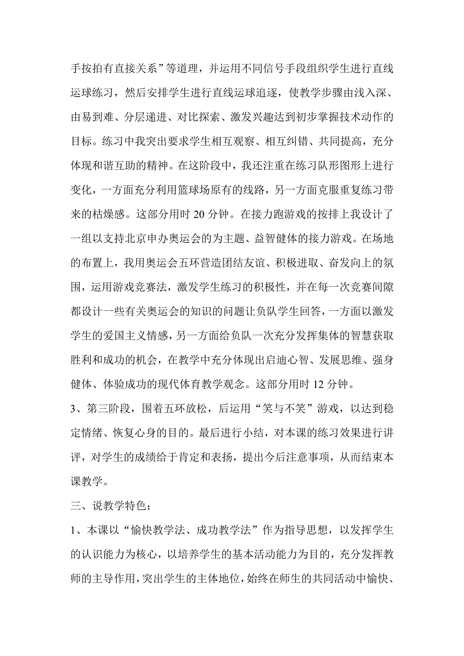 《篮球和接力跑游戏》说课稿--朱秀祥.doc_第3页