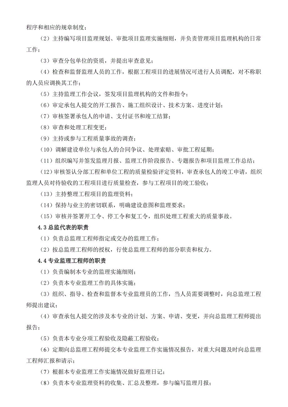 桂中大道延长线2标监理实施细则_第3页