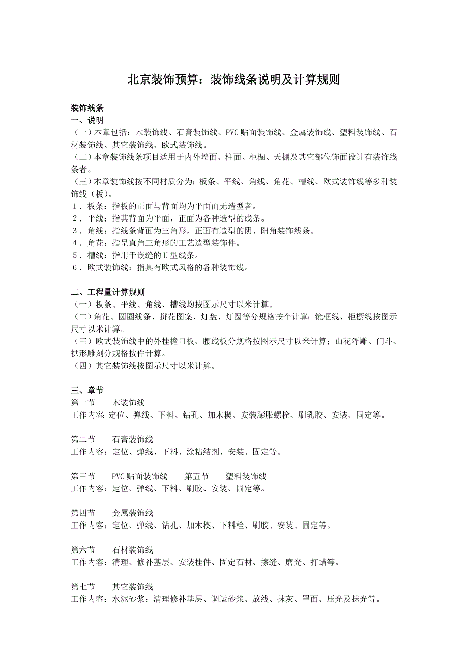 北京装饰计算规则_第1页