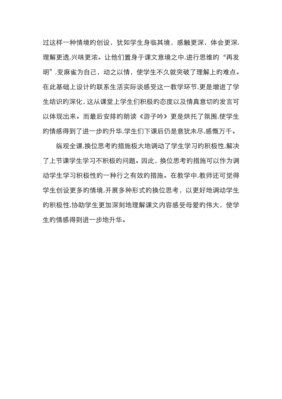 《麻雀》教学反思_第2页