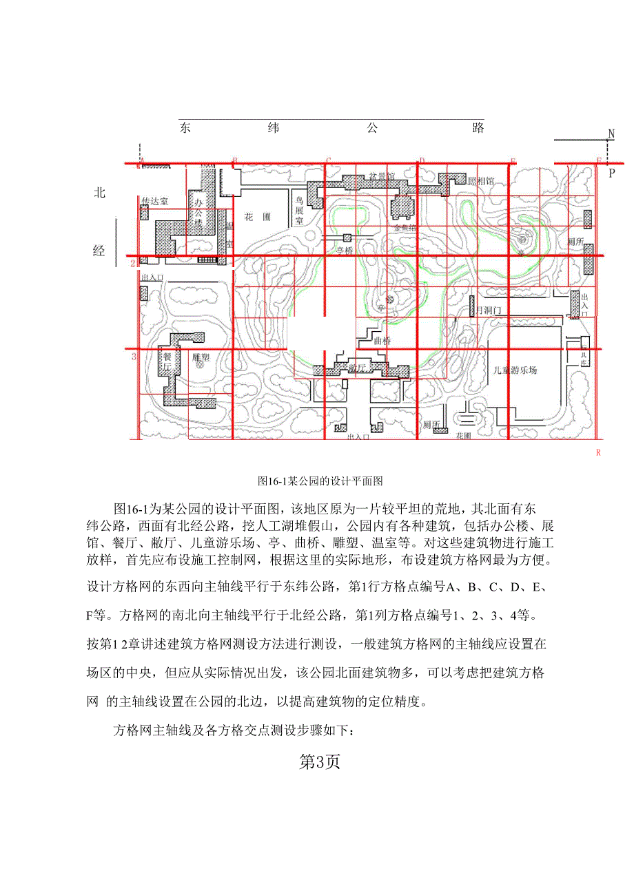 《土建工程测量》第16章园林工程施工测量_第3页