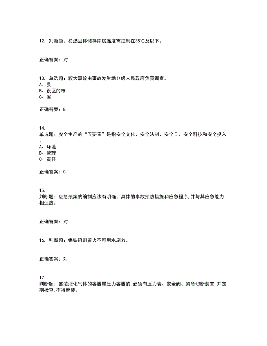 危险化学品经营单位-安全管理人员资格证书考核（全考点）试题附答案参考9_第3页