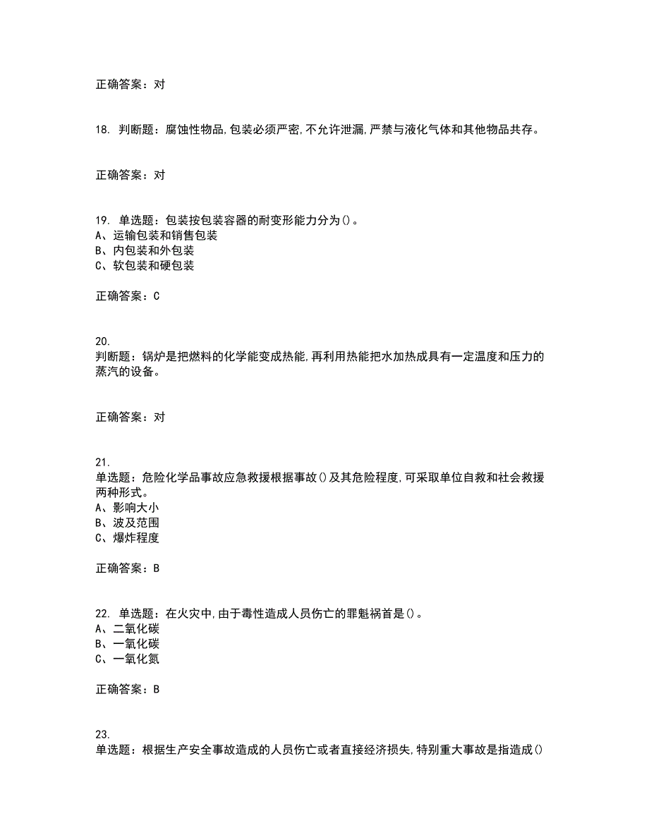 危险化学品经营单位-安全管理人员资格证书考核（全考点）试题附答案参考9_第4页