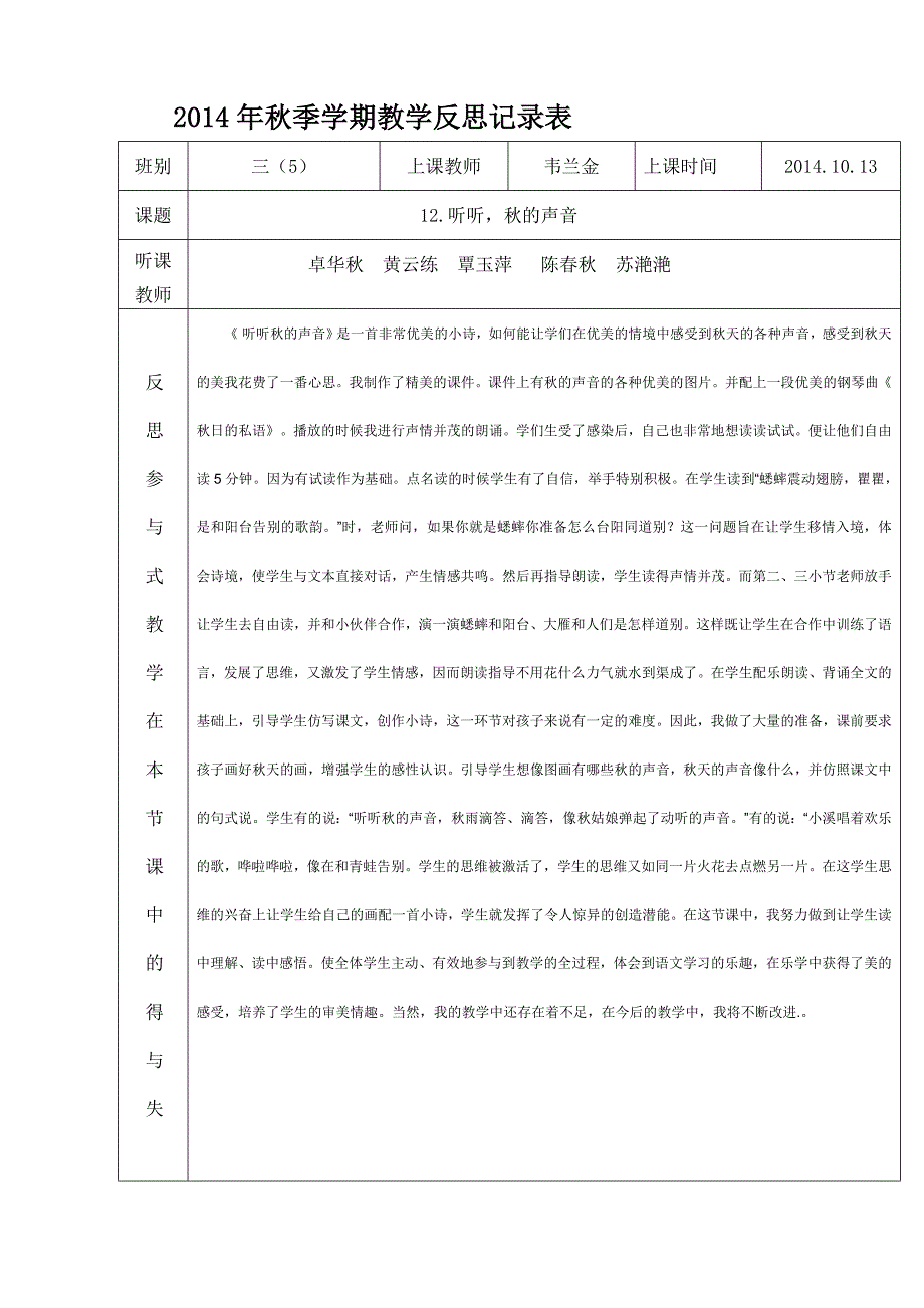 2014秋语文组教学反思.doc_第2页