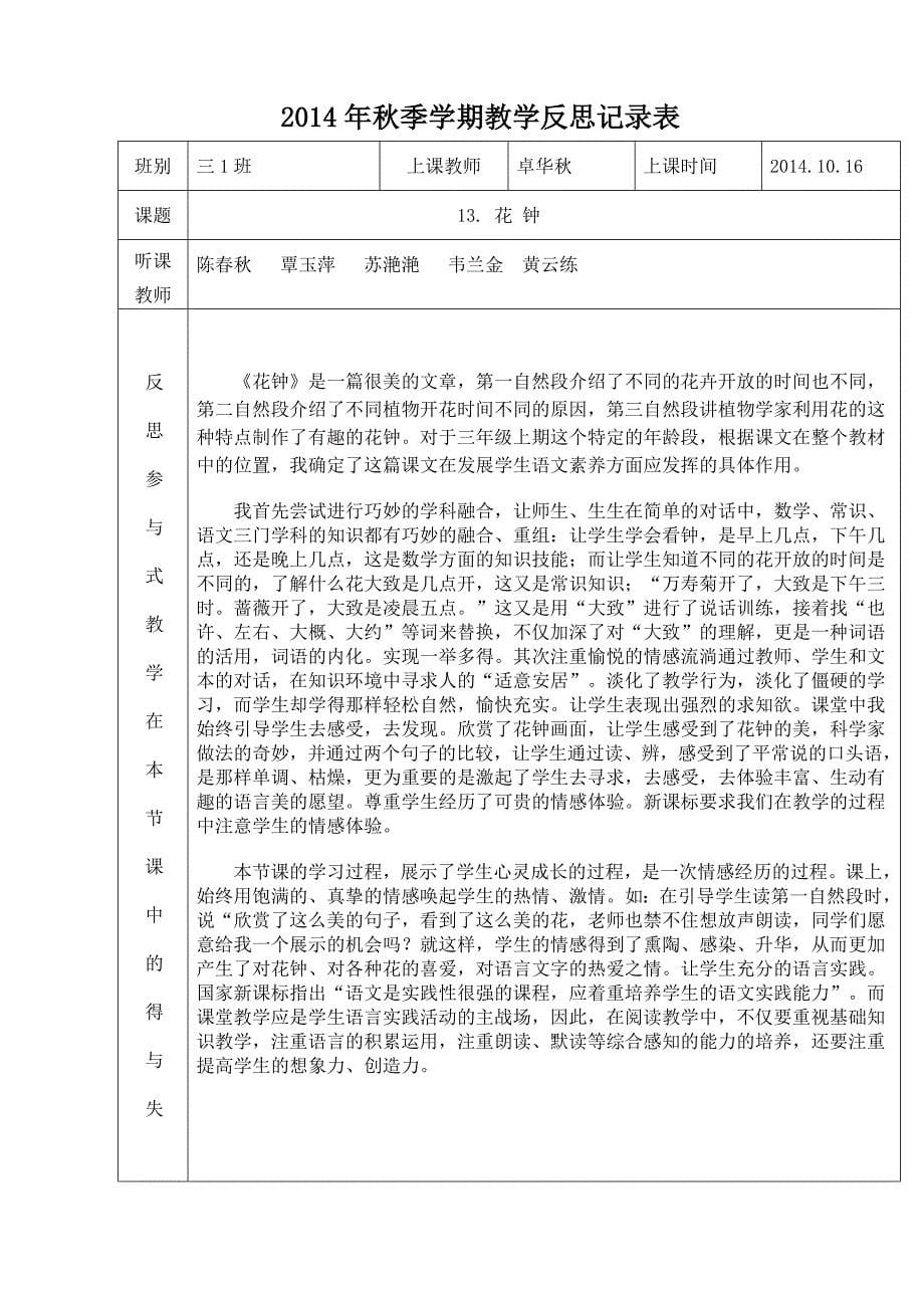 2014秋语文组教学反思.doc_第5页