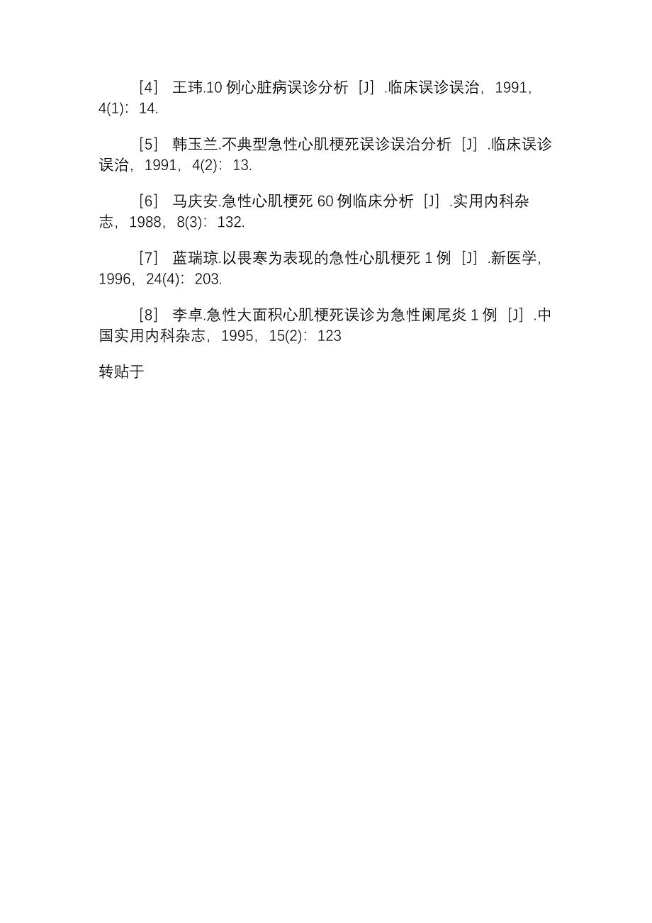 急性心肌梗死非典型临床表现临床医学论文_医药学论文_47354_第4页