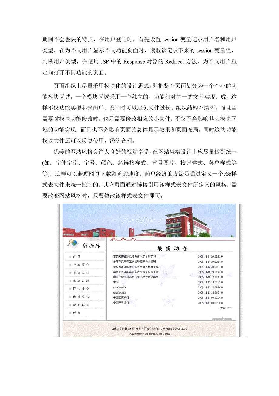 实验室网站设计文档1.doc_第5页