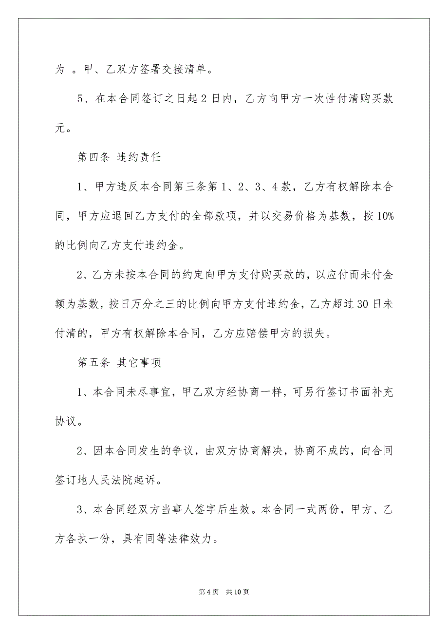 挖机转让协议书合集五篇_第4页