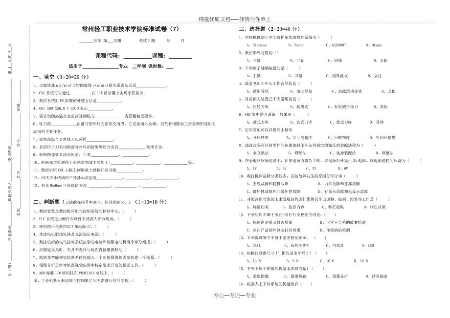 上下料机器人工作站系统应用（ABB）试卷_第1页