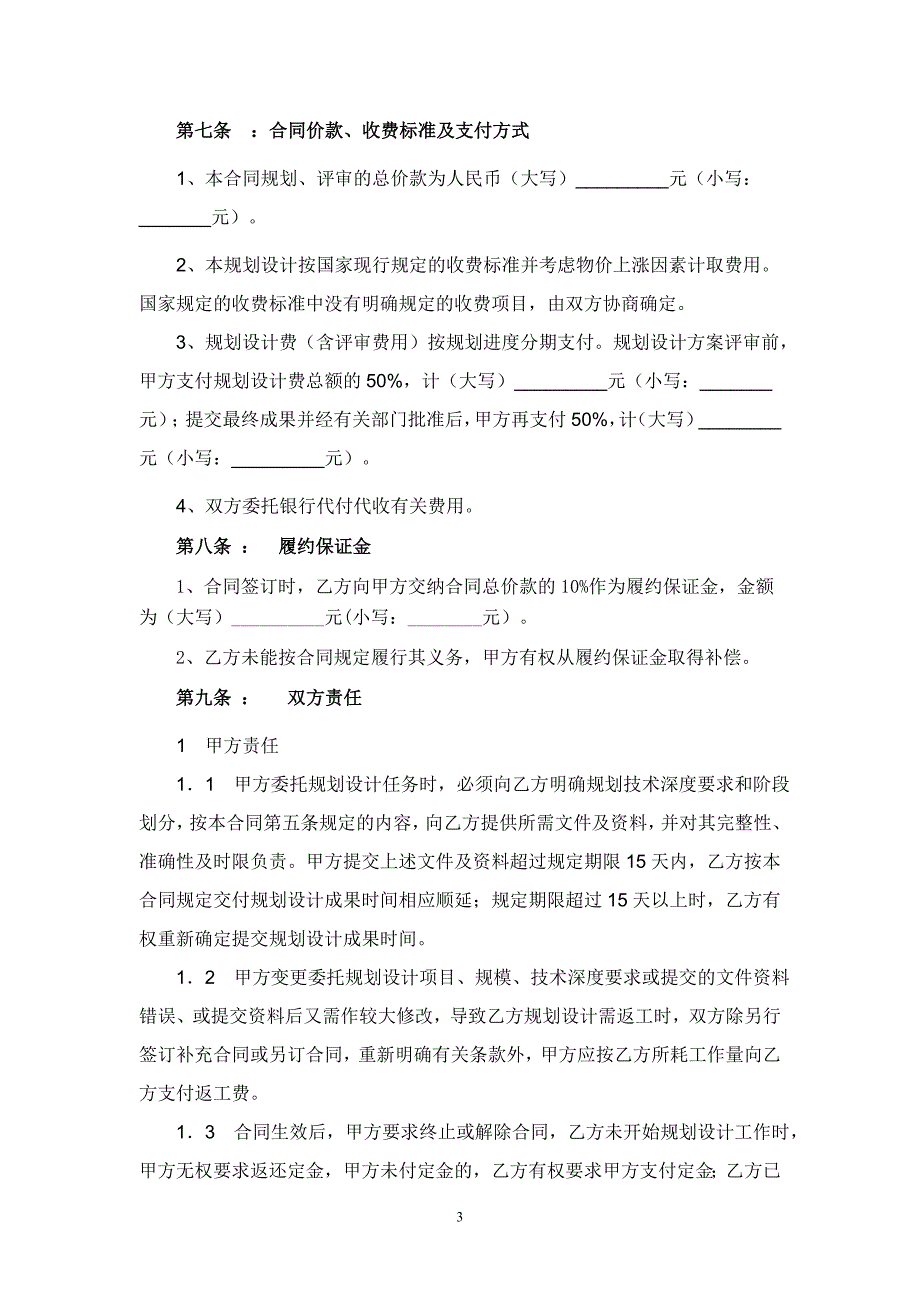 规划设计合同主要内容_第3页