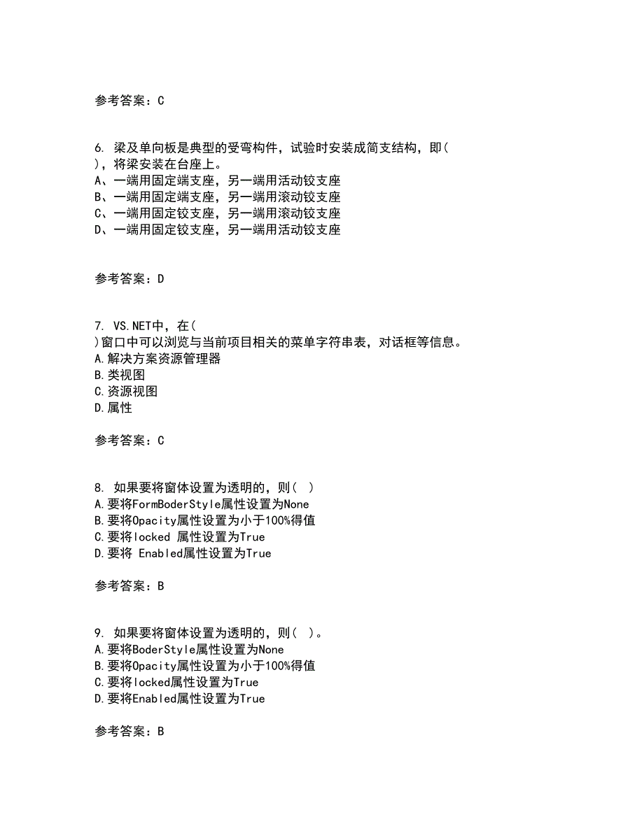 吉林大学21春《计算机可视化编程》在线作业三满分答案9_第2页