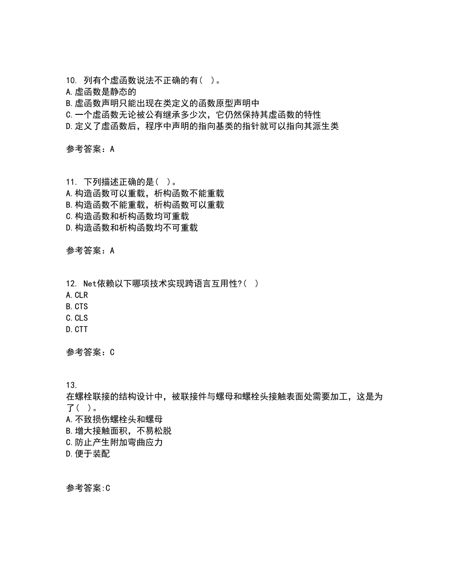 吉林大学21春《计算机可视化编程》在线作业三满分答案9_第3页