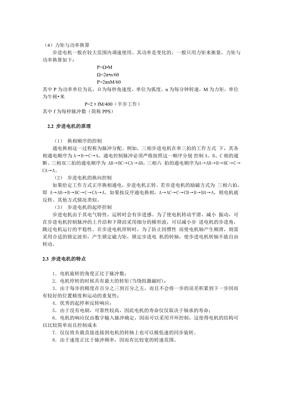 基于单片机的步进电机毕业论文_第3页