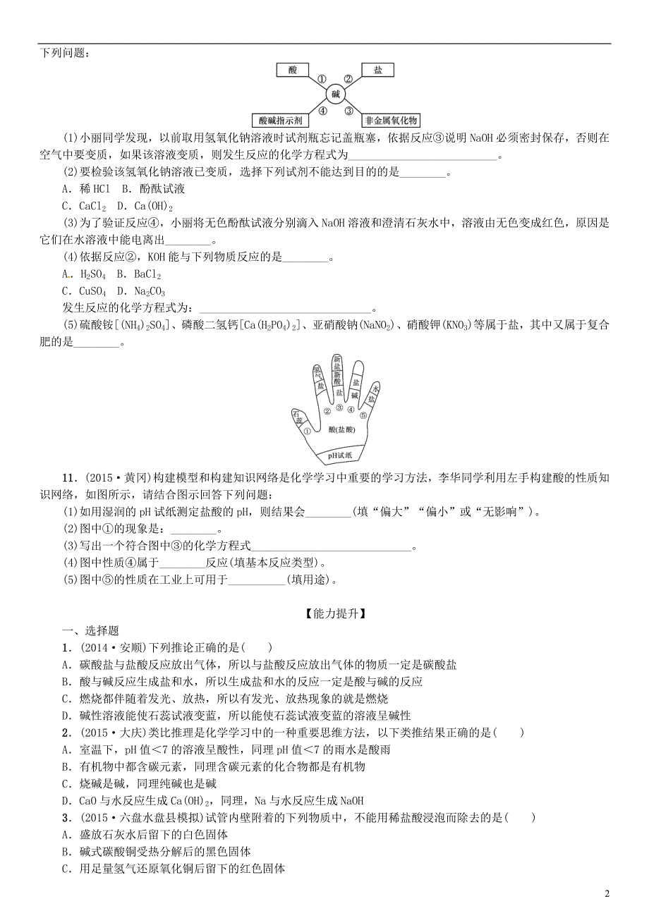 贵州省中考化学专项训练酸和碱_第2页