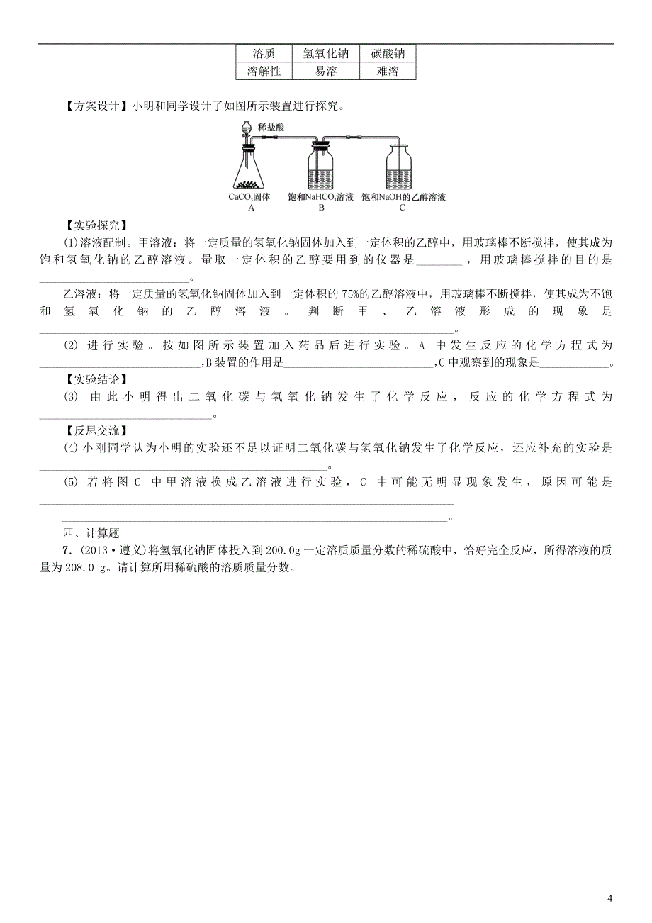 贵州省中考化学专项训练酸和碱_第4页