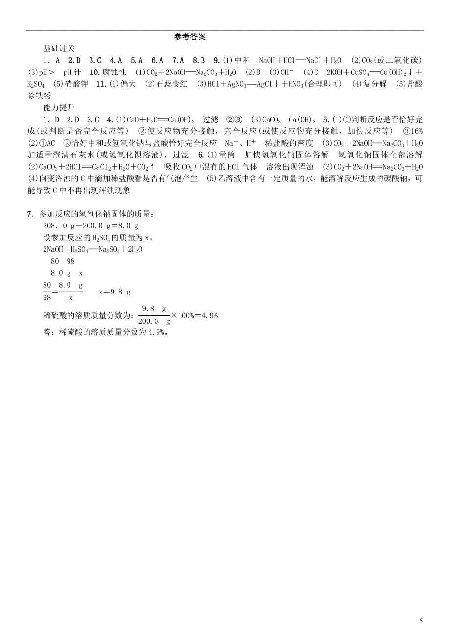 贵州省中考化学专项训练酸和碱_第5页