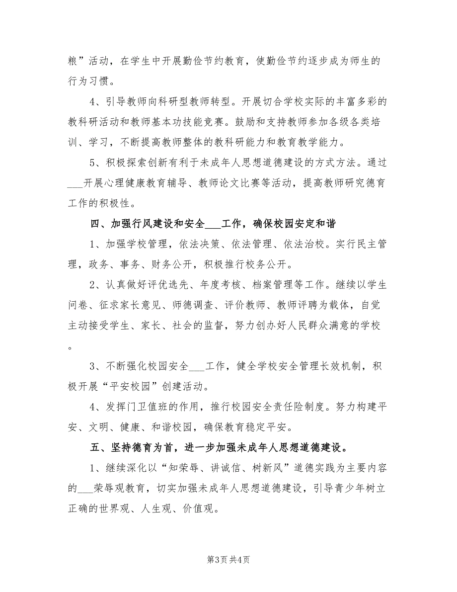 2020年学校精神文明建设工作计划范文.doc_第3页