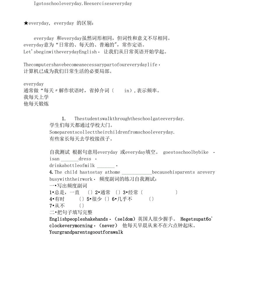 频率副词的使用用法_第3页