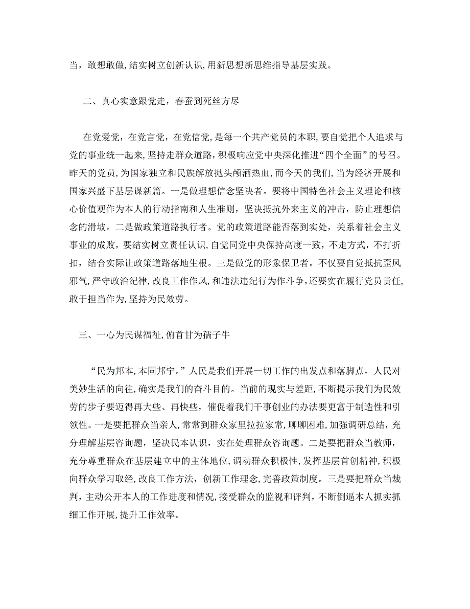 基层员课心得体会扎根基层实干奉献青春有责_第2页