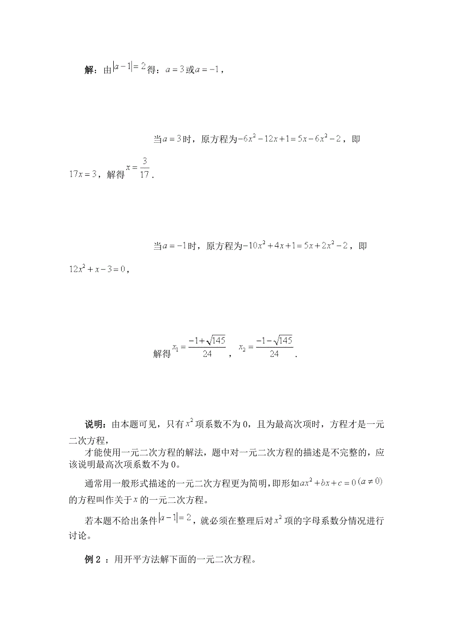 一元二次方程的解法例析MicrosoftWord文档_第2页