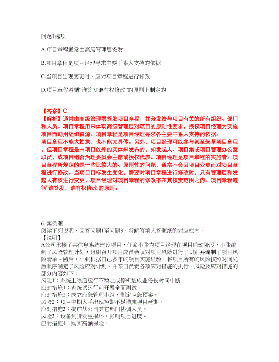 2022年软考-系统集成项目管理工程师考前提分综合测验卷（附带答案及详解）套卷96_第4页