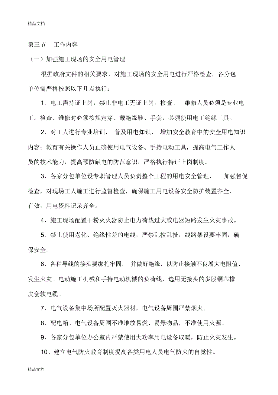 安全排查清理整治专项行动方案教学教材_第2页