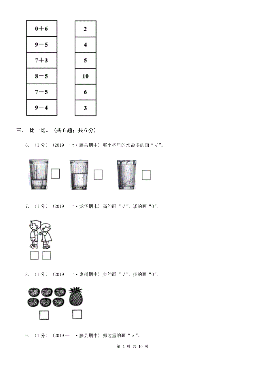 四川省成都市一年级数学上册期中测试卷（B）_第2页