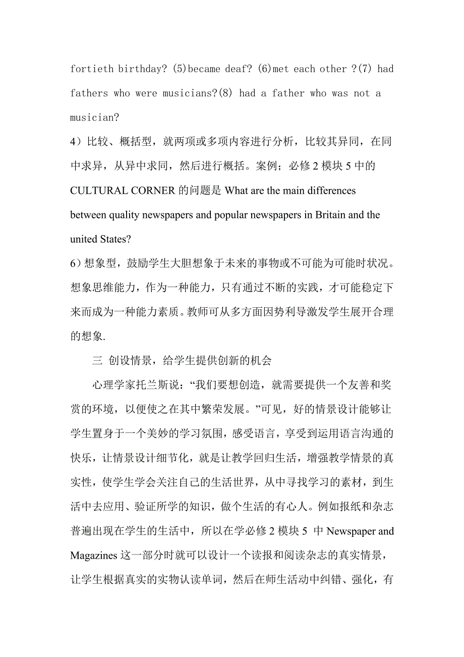 浅谈高中英语课堂教学中创新素质的培养_第4页