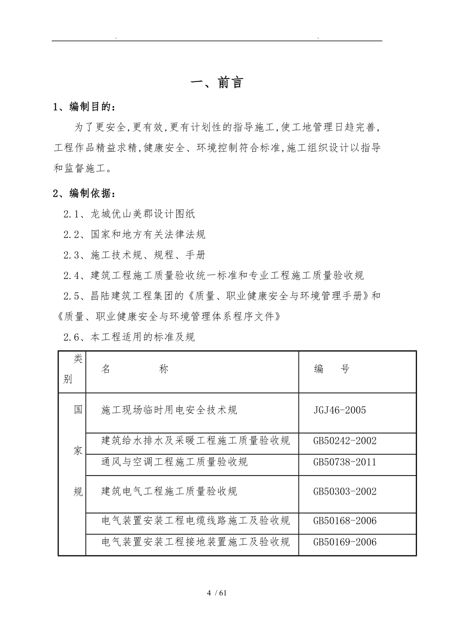 优北地库工程施工组织设计方案_第4页