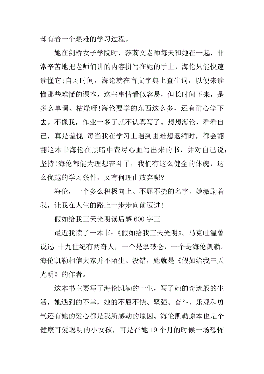 2024年假如给我三天光明读后感600字「欣赏」_第3页