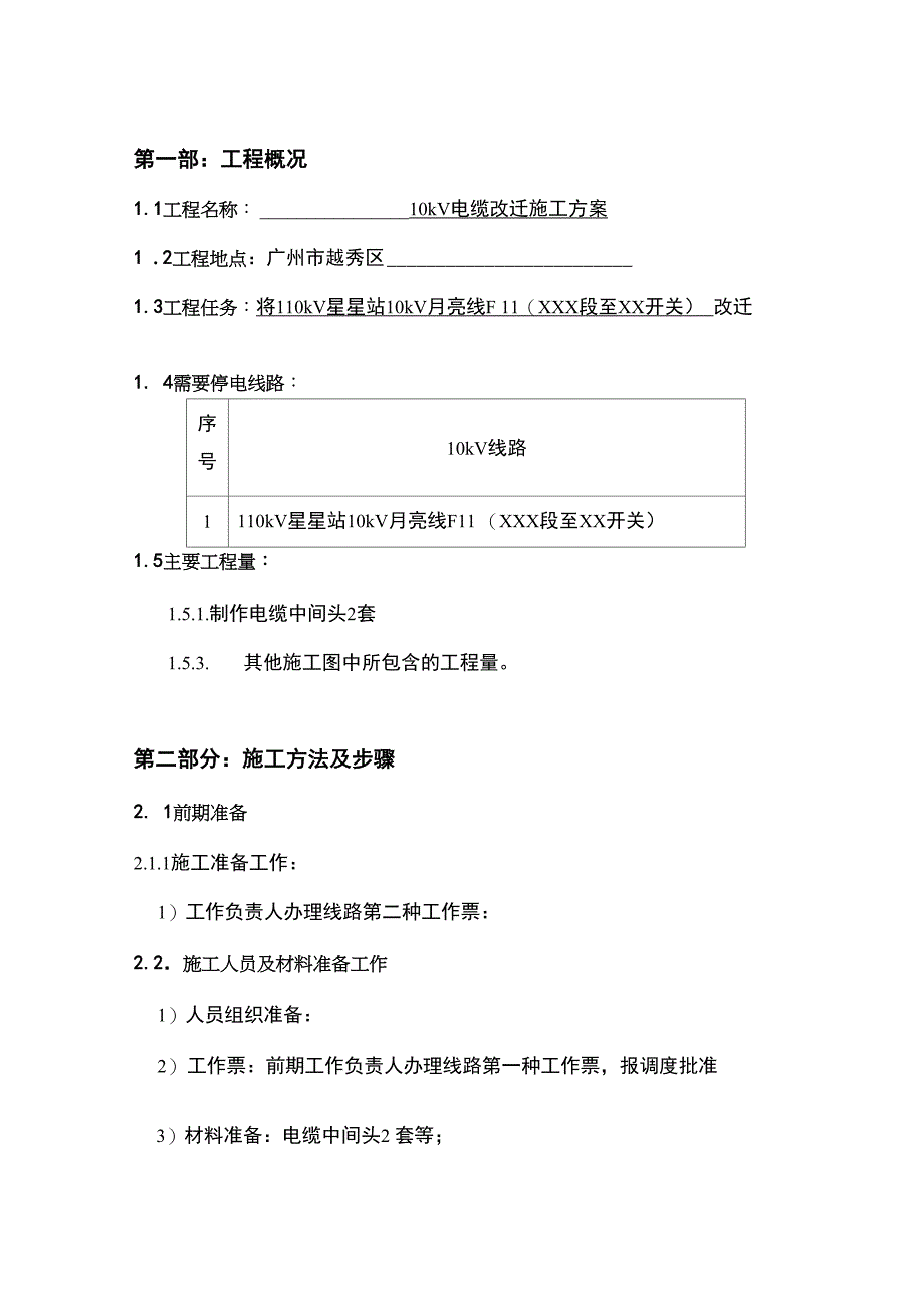 电缆迁改方案_第2页