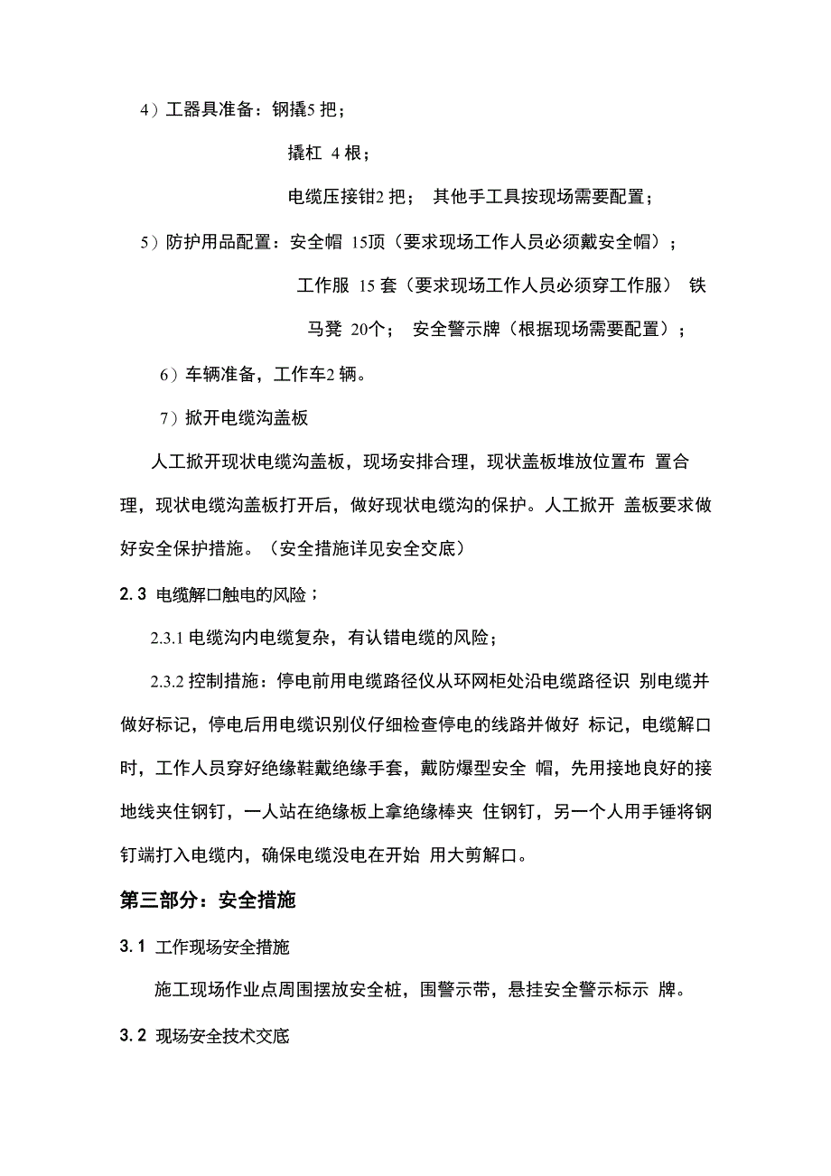 电缆迁改方案_第3页