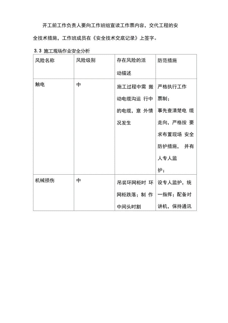 电缆迁改方案_第4页