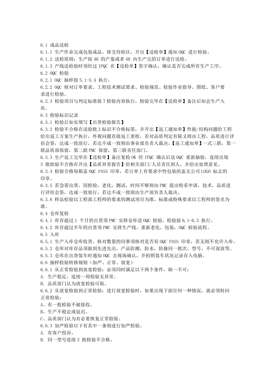 LED灯具成品检验标准_第4页