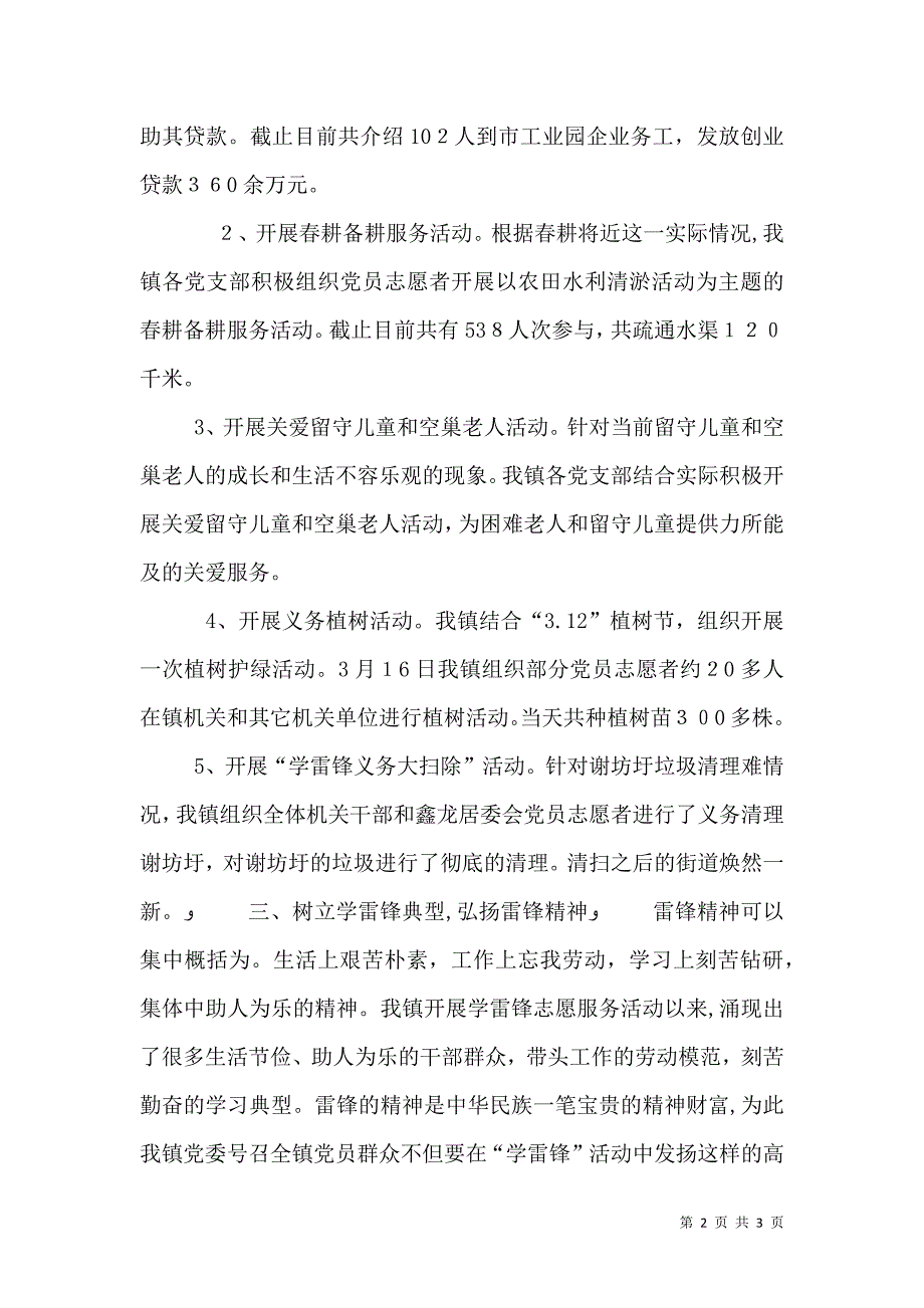 科协组织开展科普志愿服务活动情况_第2页