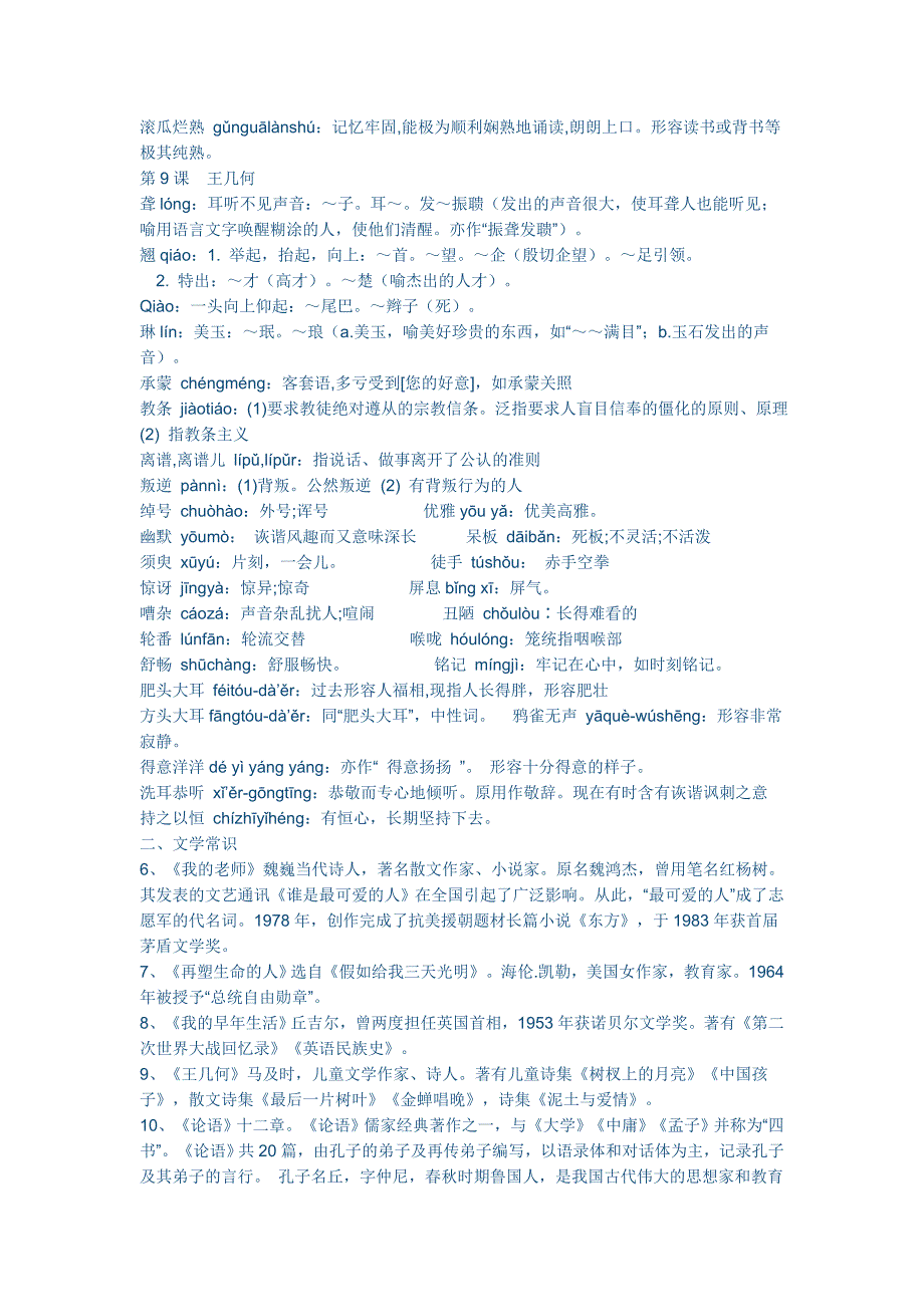 七年级语文人教版上册第二单元复习_第3页