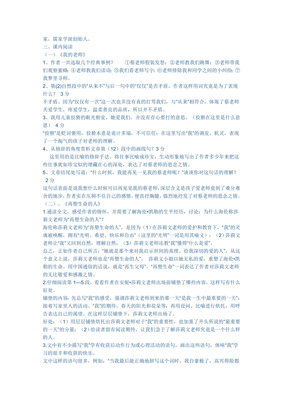 七年级语文人教版上册第二单元复习_第4页