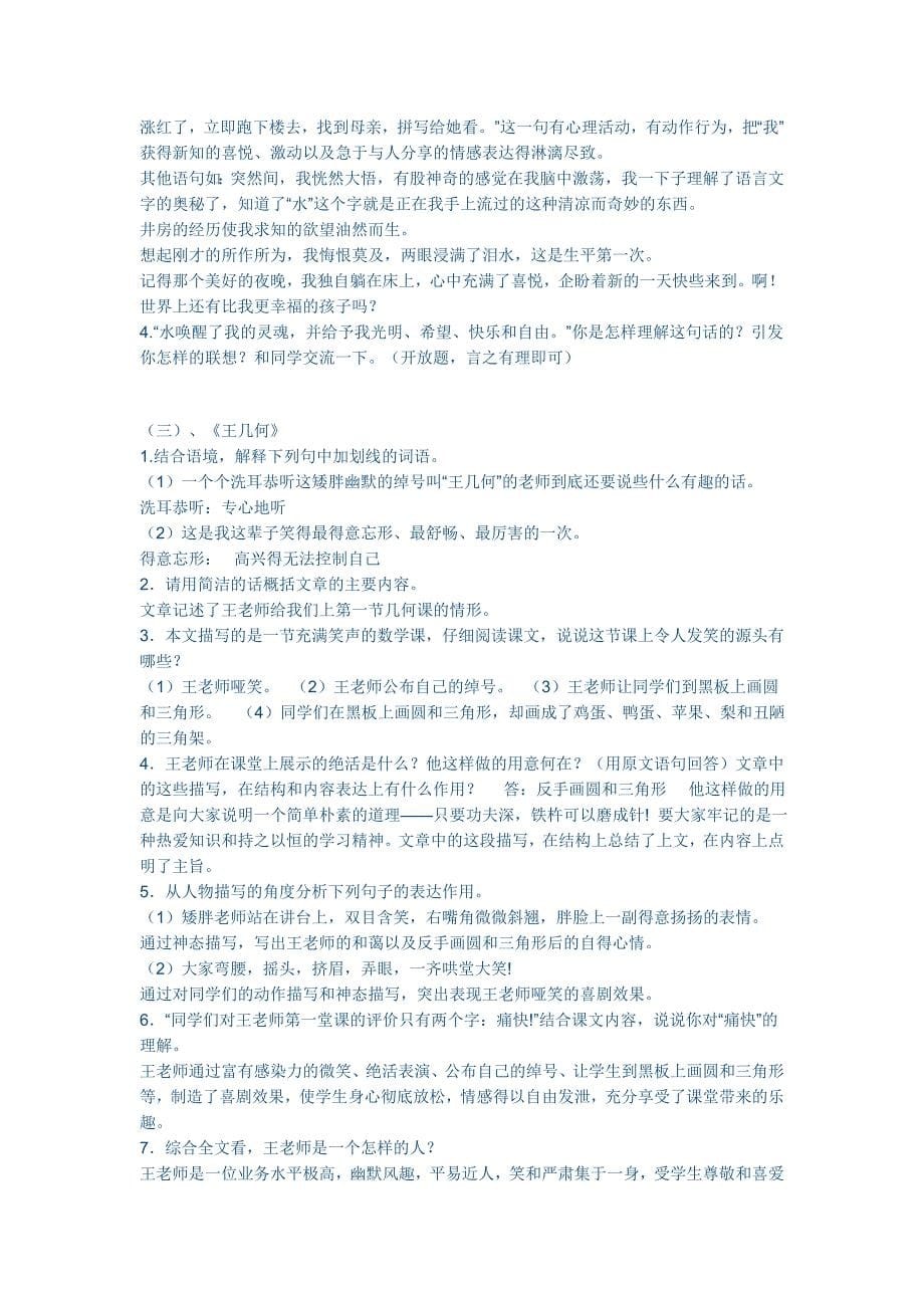 七年级语文人教版上册第二单元复习_第5页