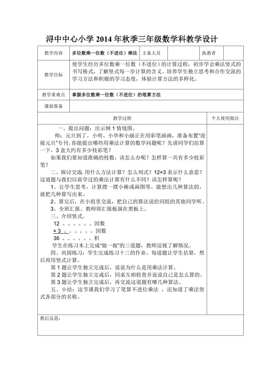 人教三年上册数学第六单元教学设计_第2页