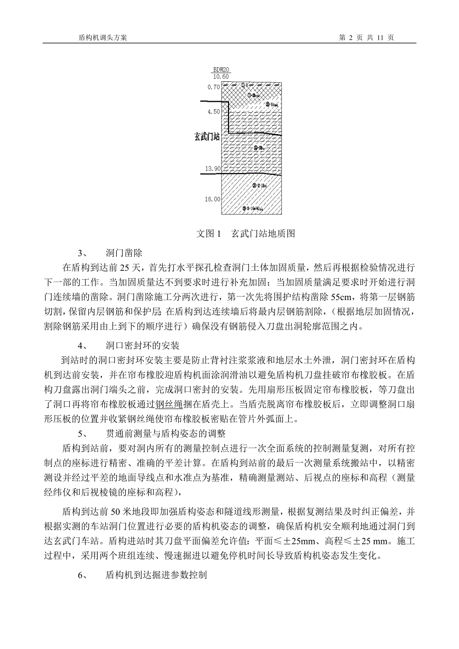 盾构机调头及调试方案_第2页