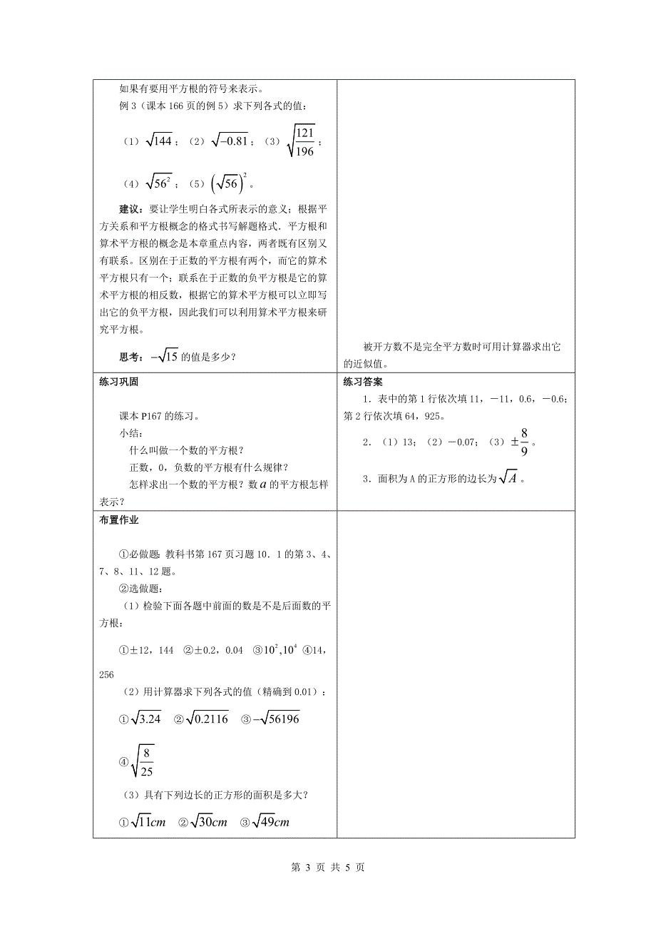 “平方根”教学设计_第3页