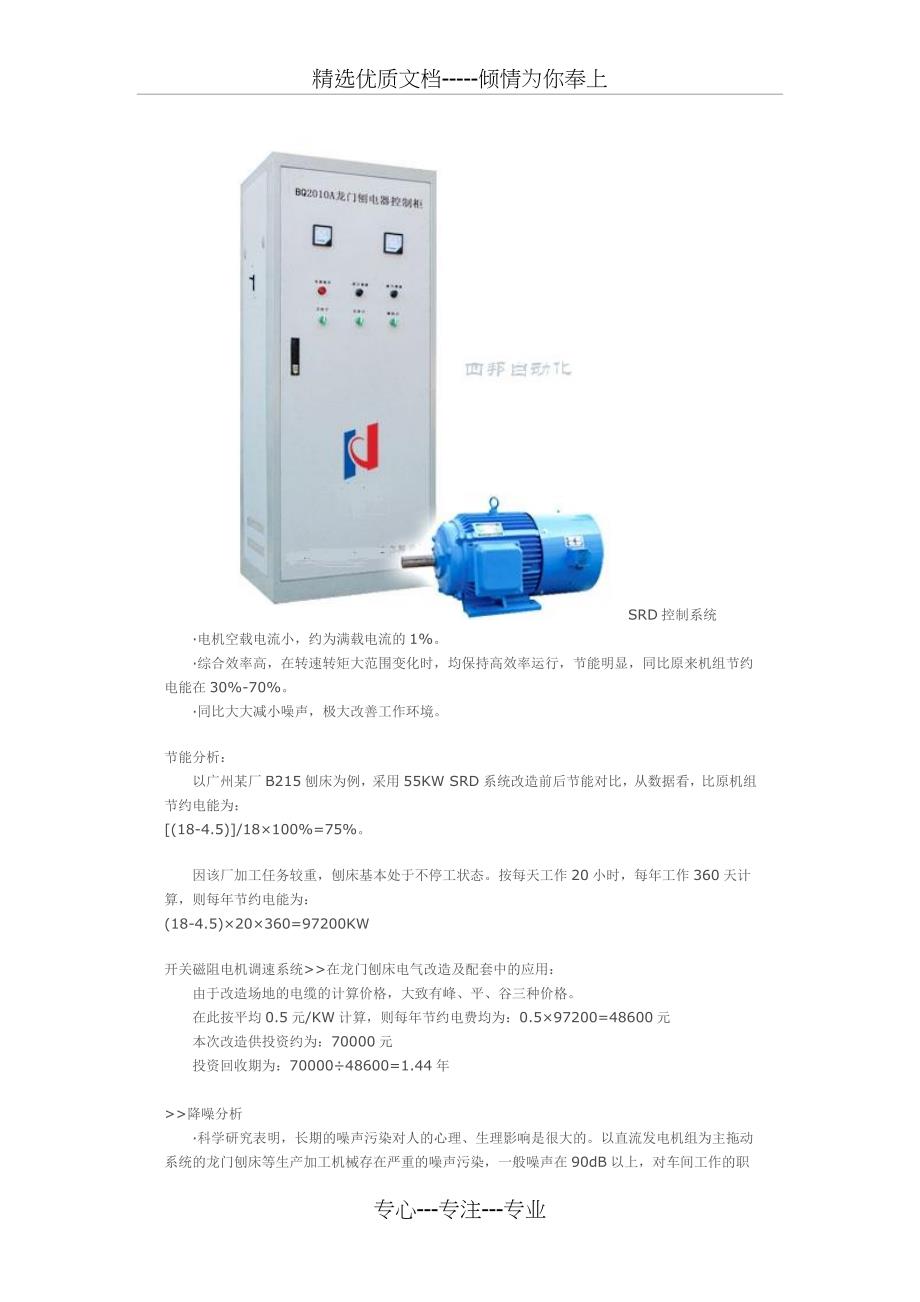 龙门刨改造方案_第2页