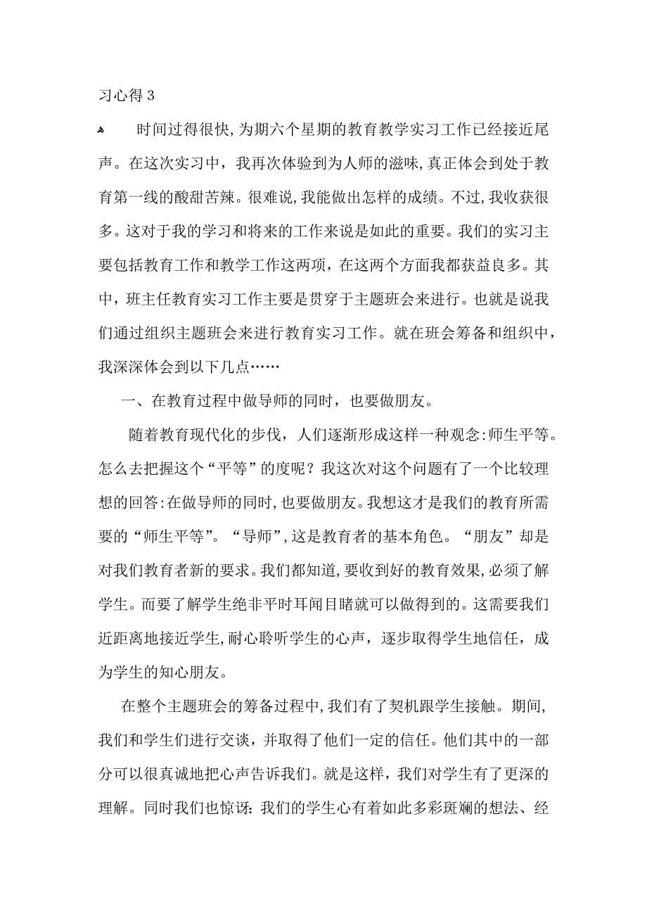 教育教学实习心得_第5页