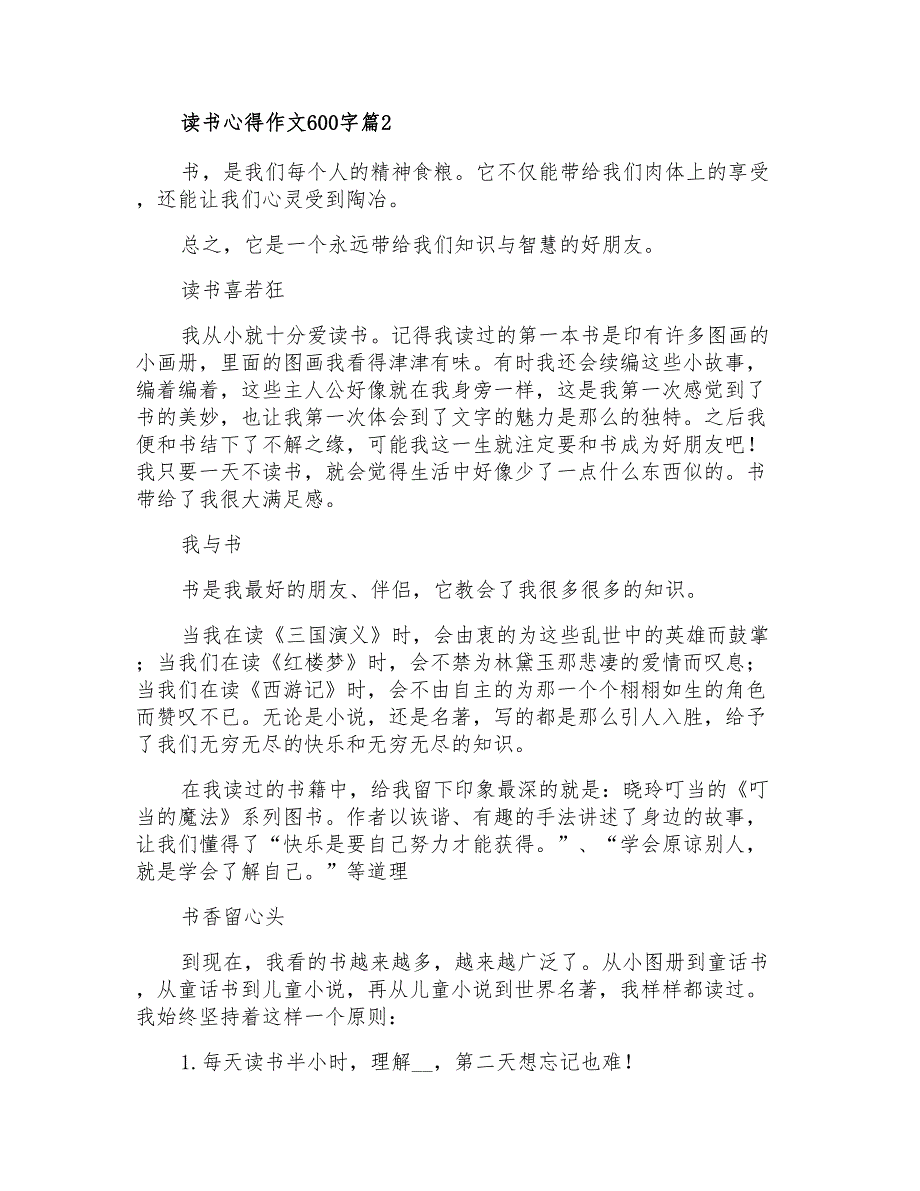 2021年读书心得作文600字三篇(整合汇编)_第2页