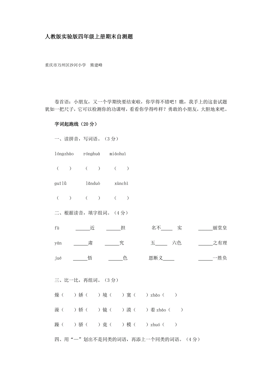 人教版实验版四年级上册期末自测题.doc_第1页