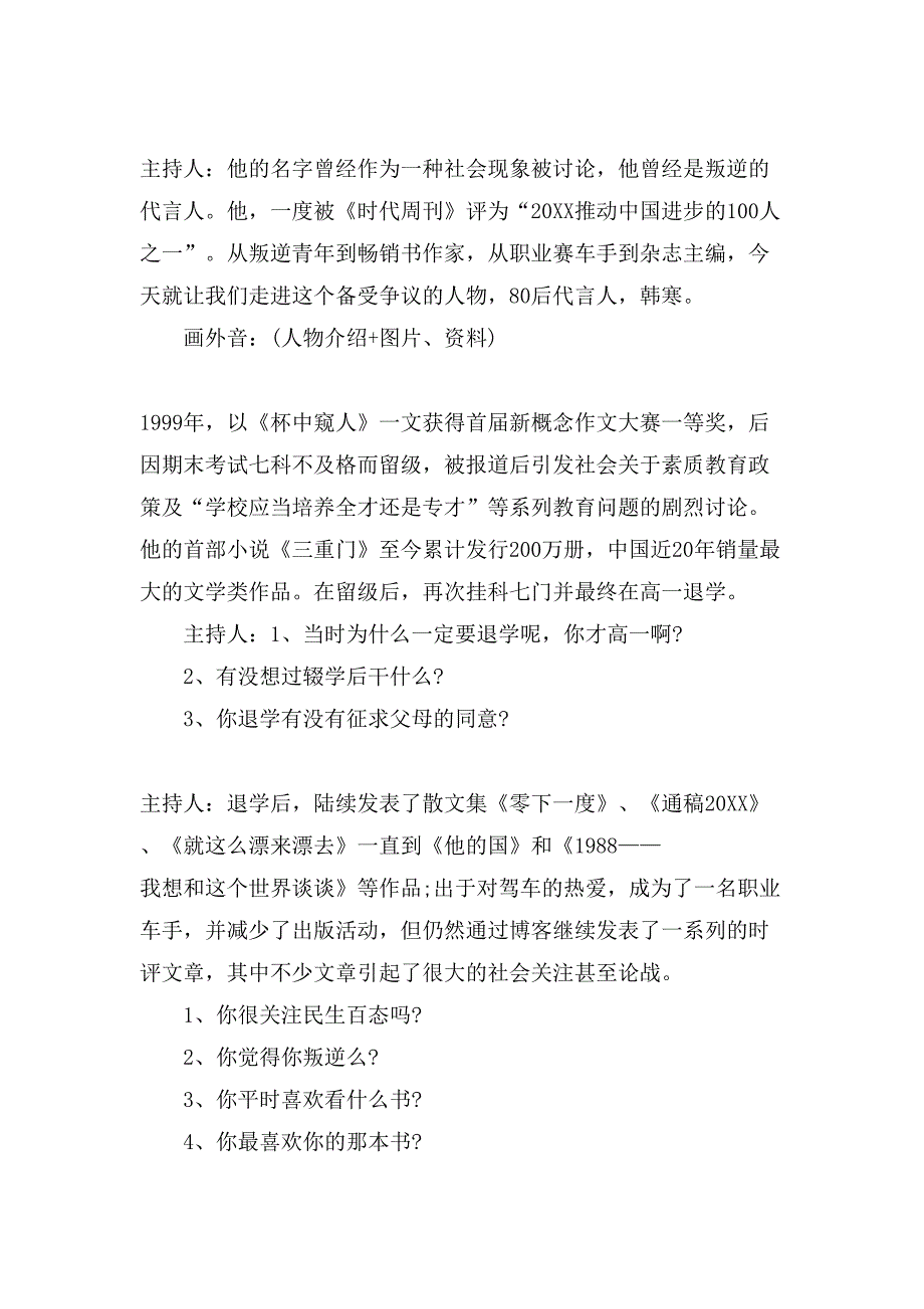 访谈节目策划书.doc_第2页