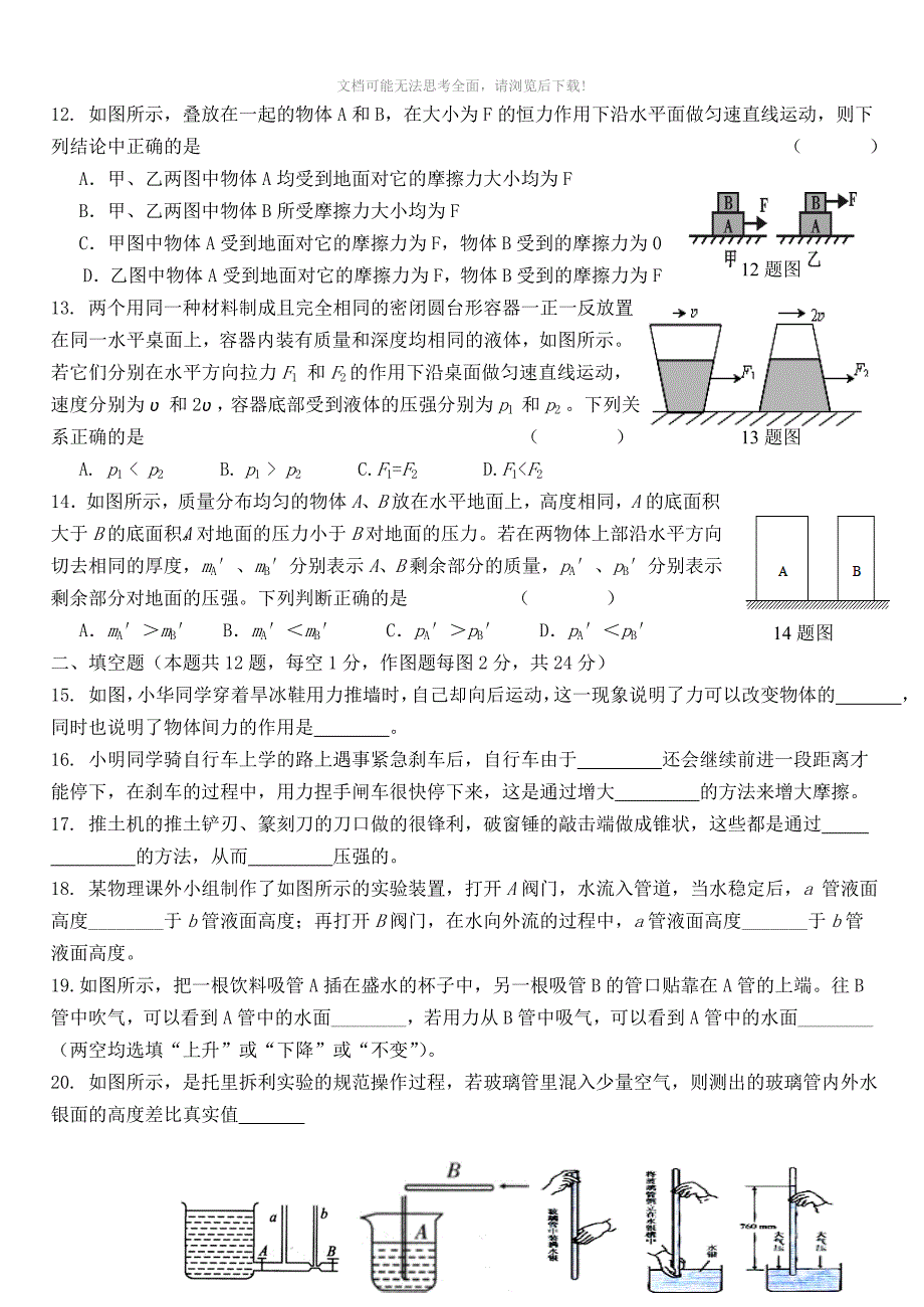 初二物理知识点问卷调查5WORD_第3页