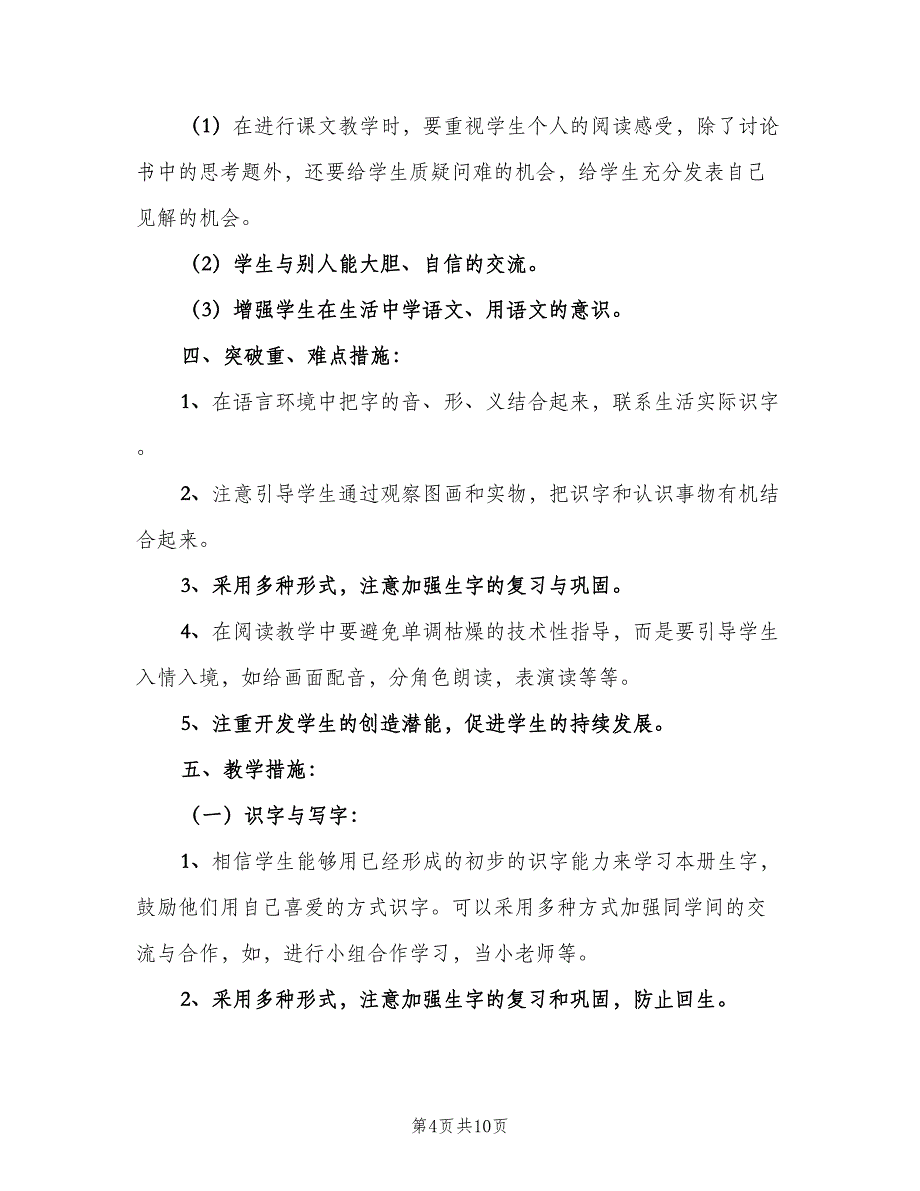 2023一年级的班主任工作计划（三篇）.doc_第4页